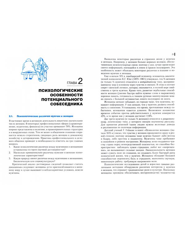 Психология общения. Учебник. ФГОС СПО