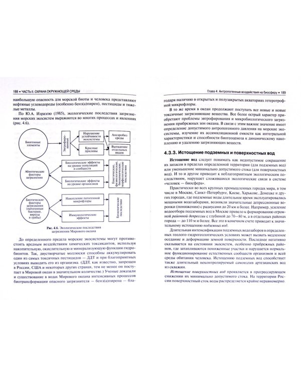 Экология и охрана окружающей среды. Учебник