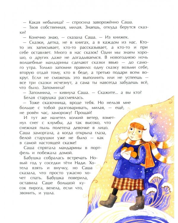 Сказочница Саша