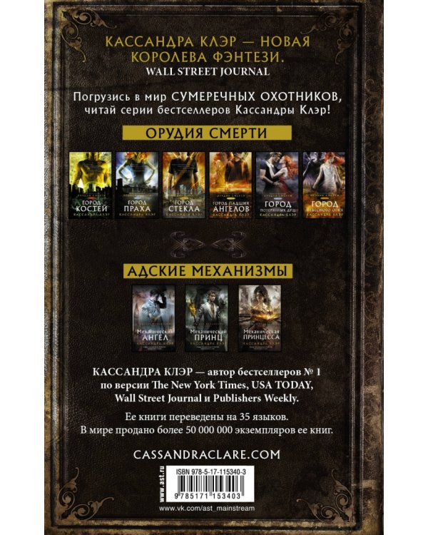 Кодекс Сумеречных охотников