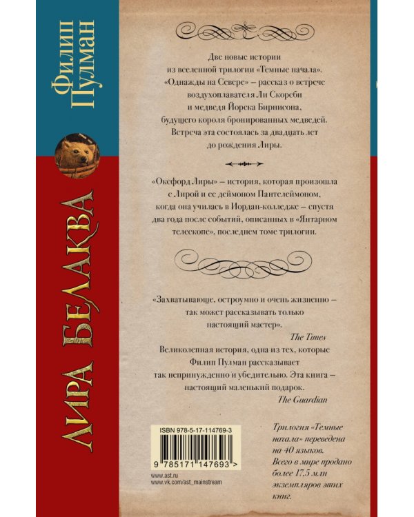 Лира Белаква