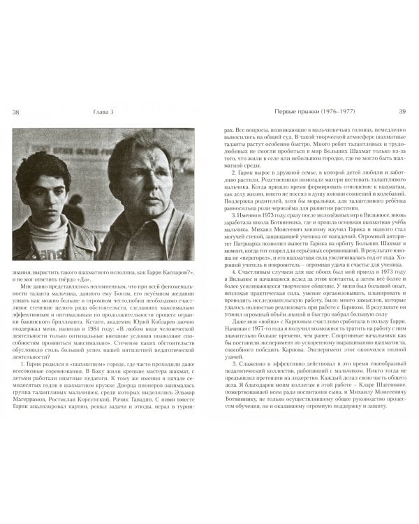 С Каспаровым год за годом,ход за ходом