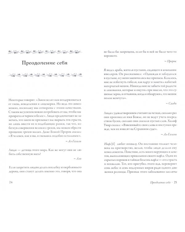 Из реки речений. Суфийские афоризмы и истории