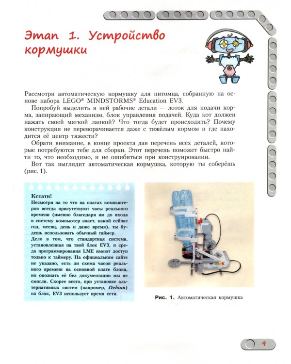 Конструируем роботов на LEGO MINDSTORMS Education EV3. Сборник проектов №2