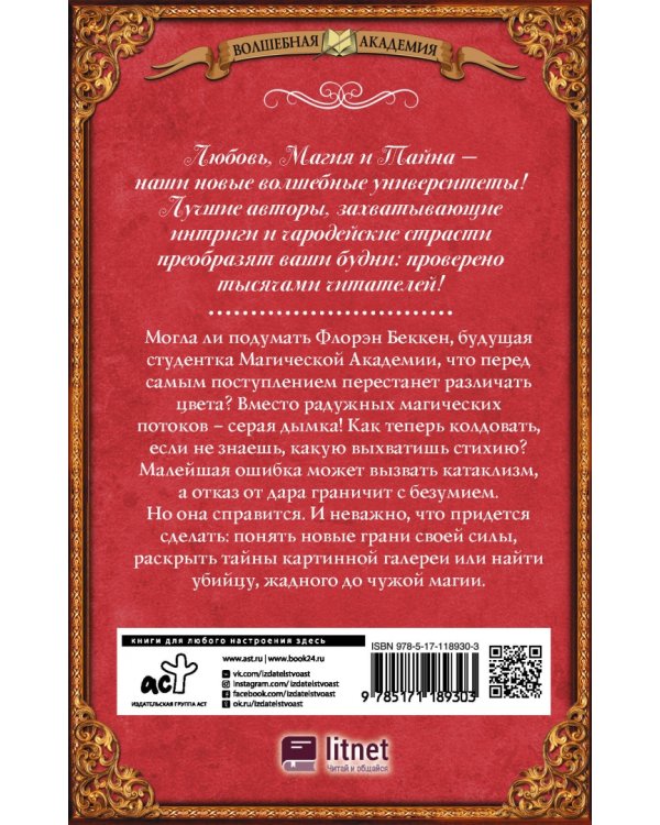 Магическая Академия, или Жизнь без красок
