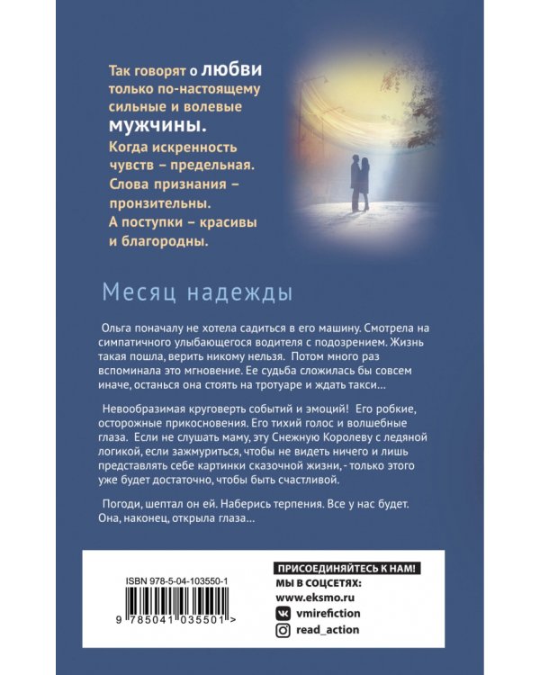 Месяц надежды