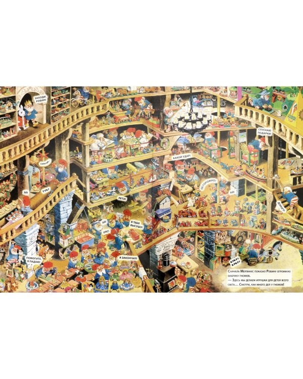 Страна игрушек. Виммельбух