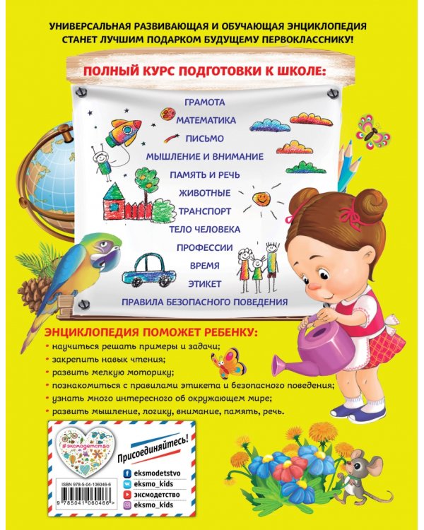 Энциклопедия дошкольника