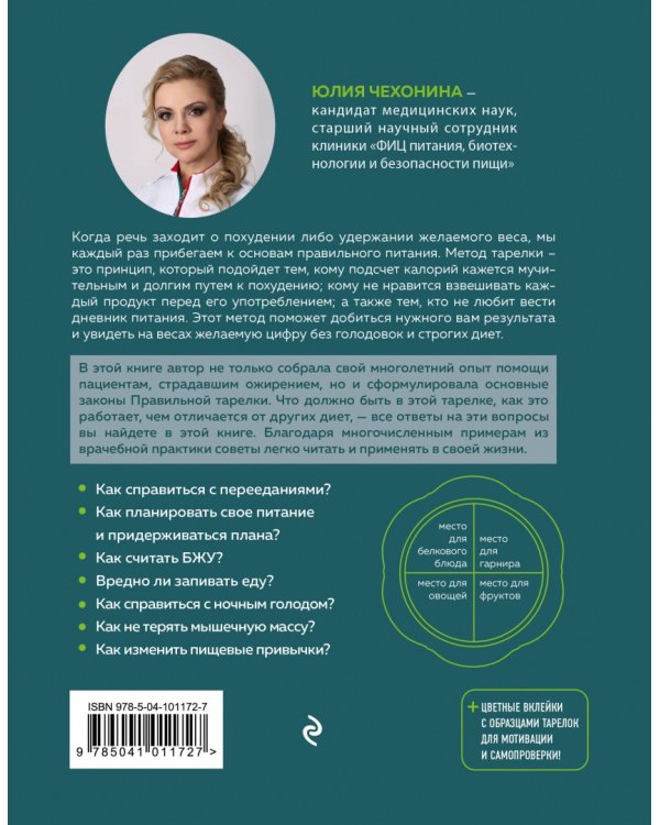 Правило тарелки. Как снизить вес, сохранив полноценный рацион