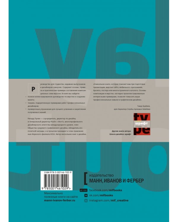 Школа дизайна: макет. Практическое руководство для студентов и дизайнеров