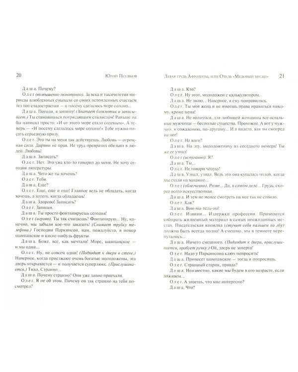 Он, она, они