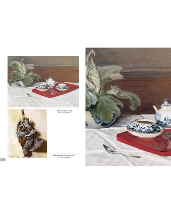 Клод Моне. Натюрморт