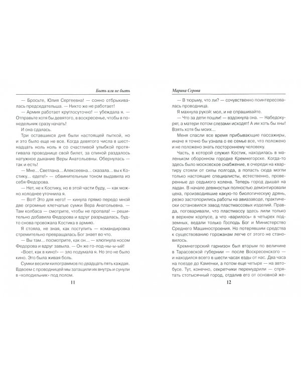 Быть или не быть