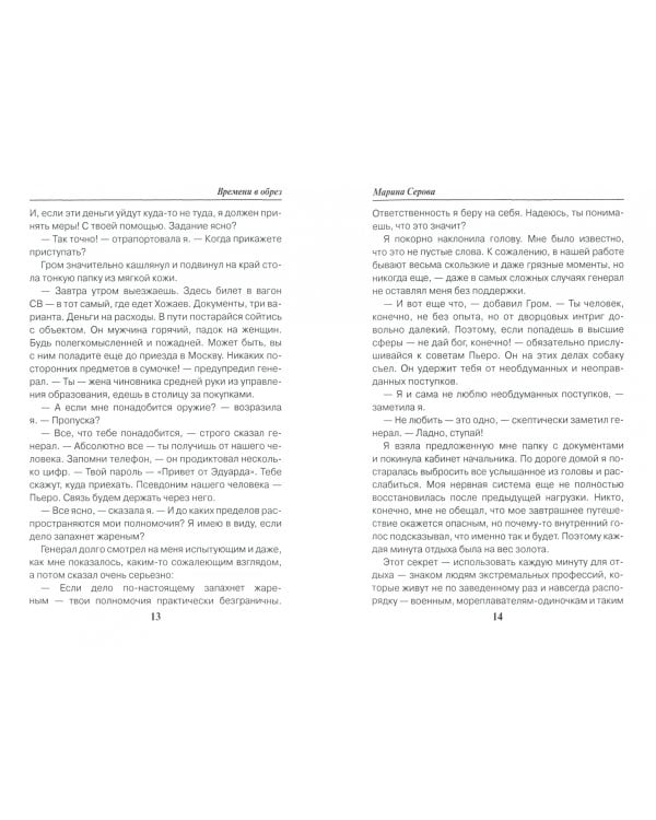 Времени в обрез