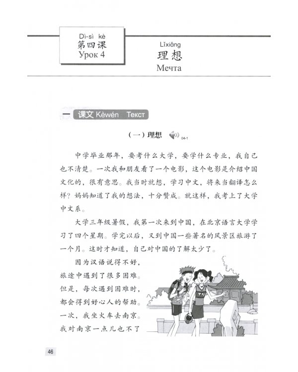 Chinese Course (3Ed Rus Version) SB 3A