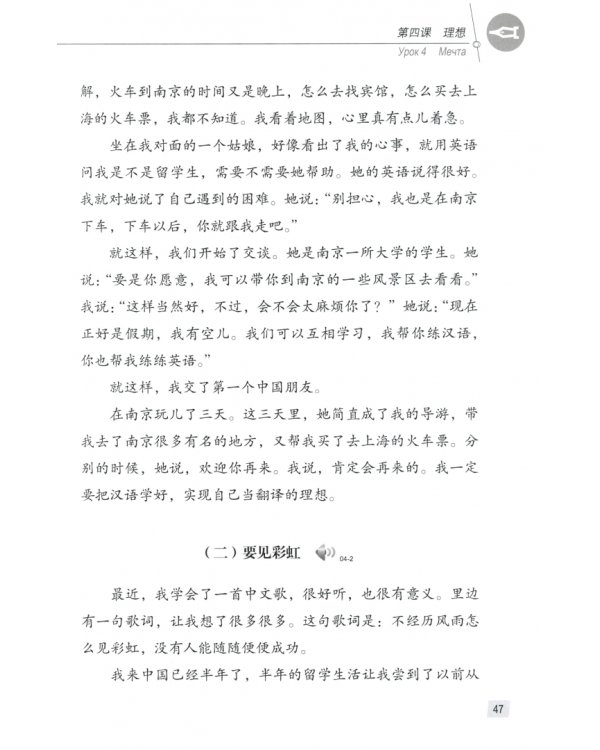 Chinese Course (3Ed Rus Version) SB 3A