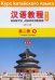 Chinese Course (3Ed Rus Version) SB 2B