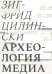 Археология медиа: о "глубоком времени" аудиовизуальных технологий