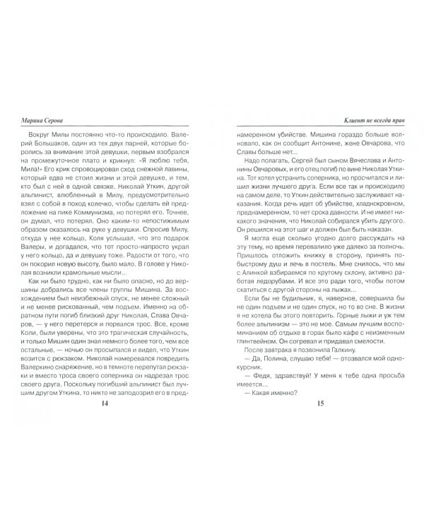 Клиент не всегда прав