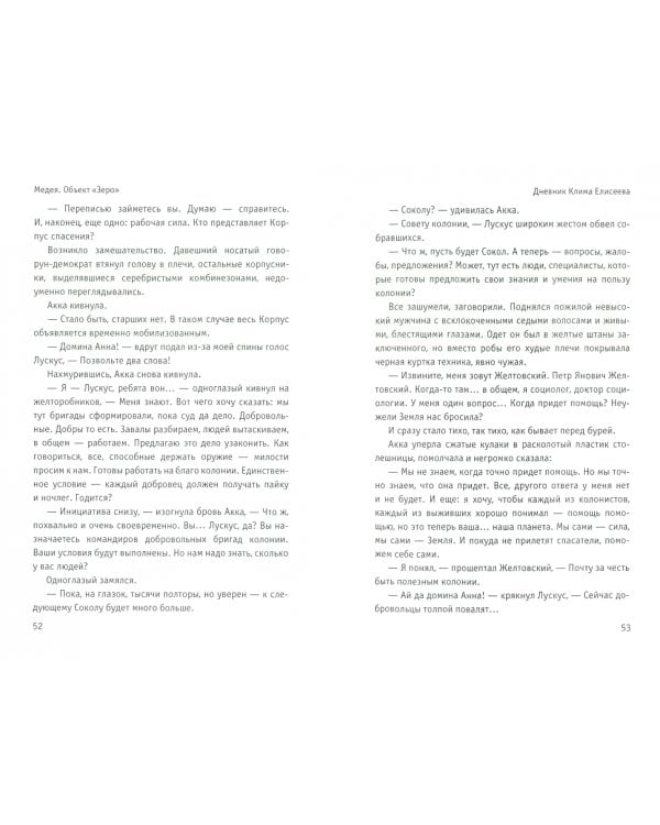 Медея. Объект "Зеро"