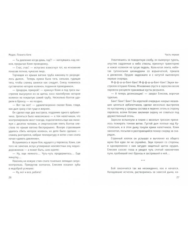 Медея. Планета битв