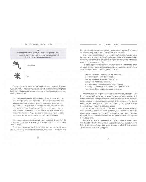Рэйки: Сила, Радость, Любовь т1 Трад Рейки 2 изд.