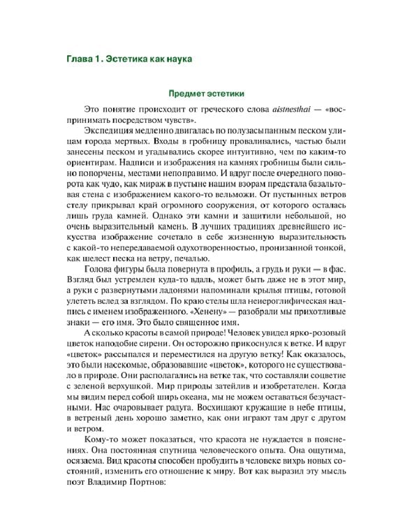 Эстетика. Учебник