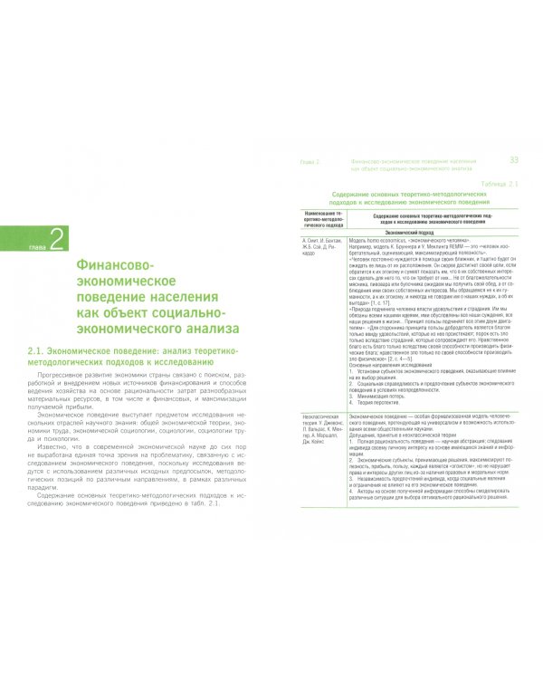 Финансовая социология. Учебное пособие