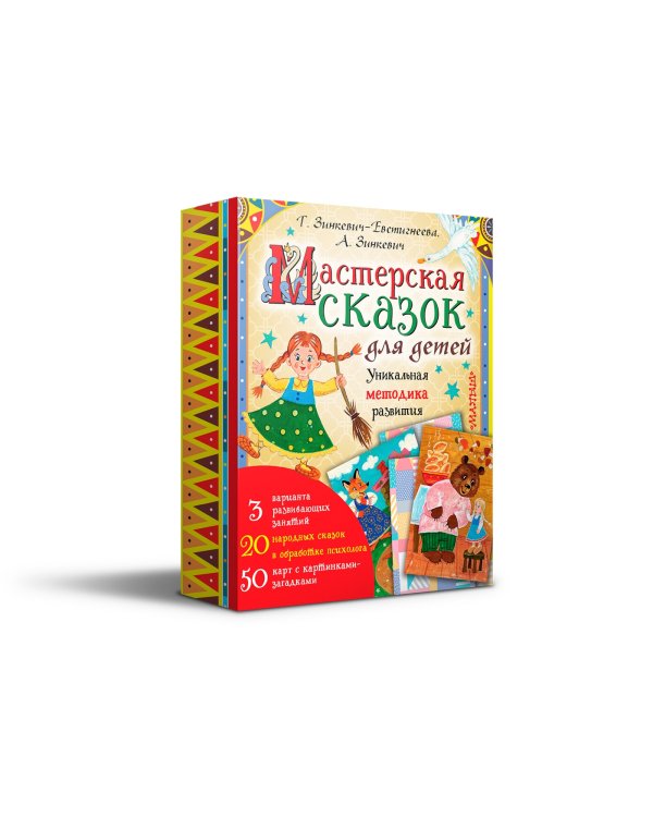 Мастерская сказок для детей