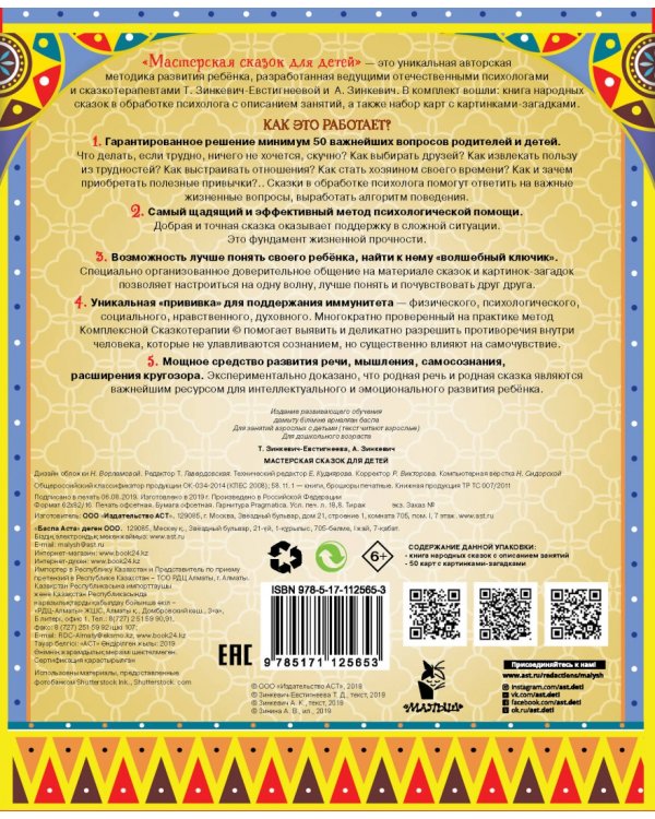 Мастерская сказок для детей