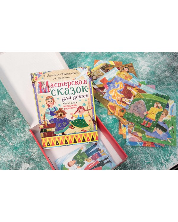 Мастерская сказок для детей