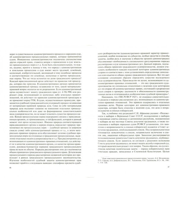 Процессуальные формы защиты публичных прав в Российской Федерации. Учебное пособие