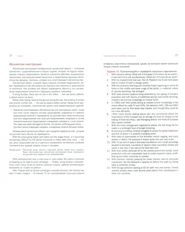 Перевод экономических текстов. Лексико-грамматические трансформации. Учебное пособие