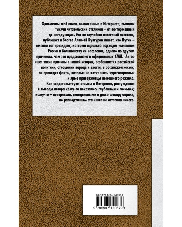"Путин - вождь России". Особенности национальной политики