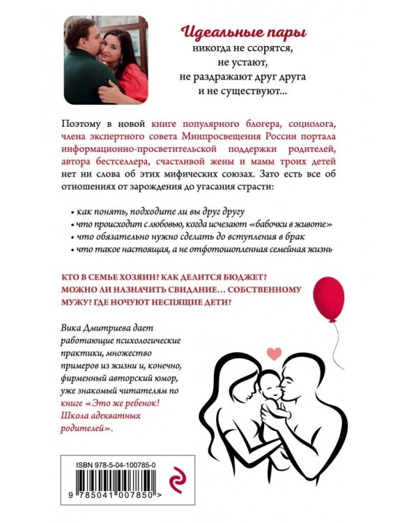 Это же любовь! Книга, которая помогает семьям