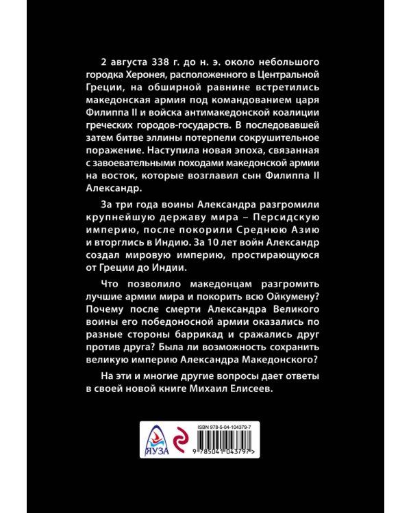 Воины Александра Македонского