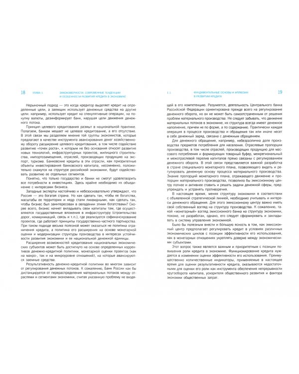 Кредитные отношения в современной экономике. Монография. (Бакалавриат)