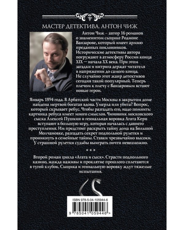 Рулетка судьбы