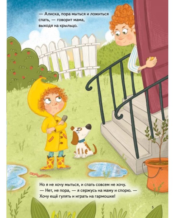 Я спорю. Полезные сказки