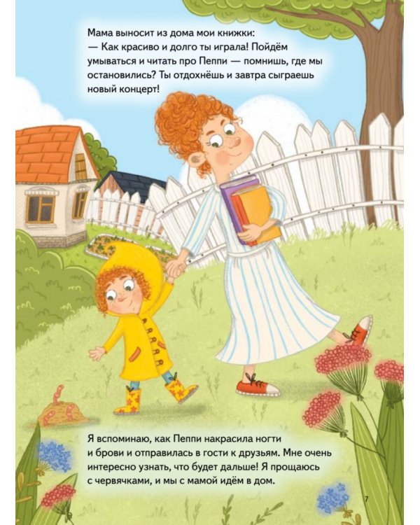 Я спорю. Полезные сказки