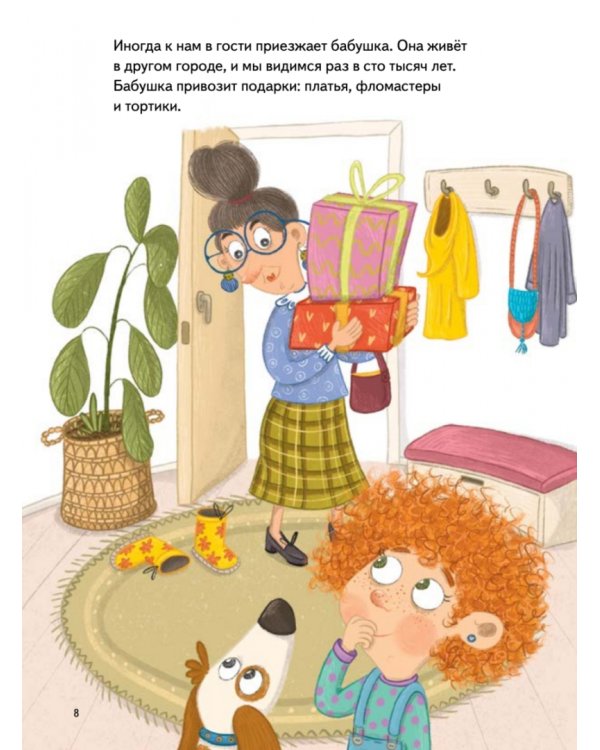 Я спорю. Полезные сказки