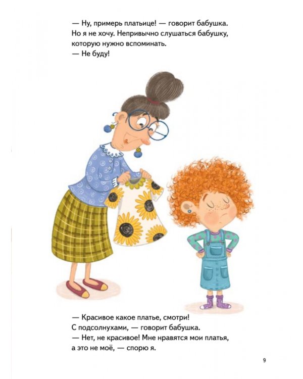 Я спорю. Полезные сказки