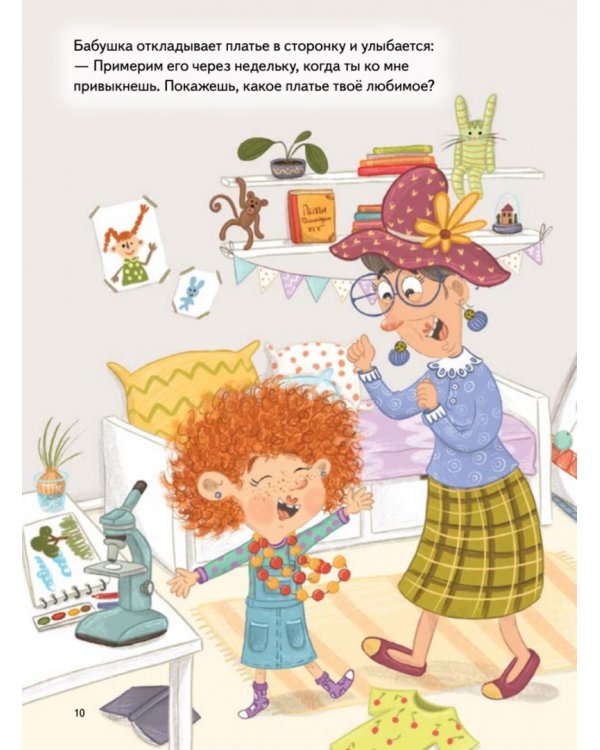 Я спорю. Полезные сказки