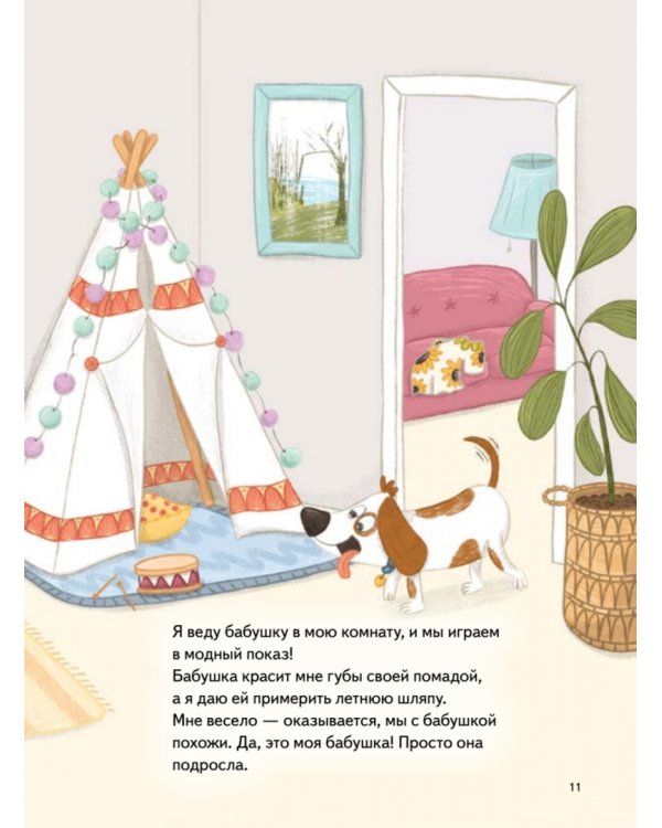 Я спорю. Полезные сказки