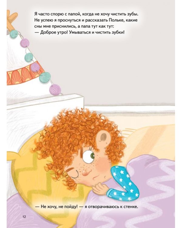 Я спорю. Полезные сказки