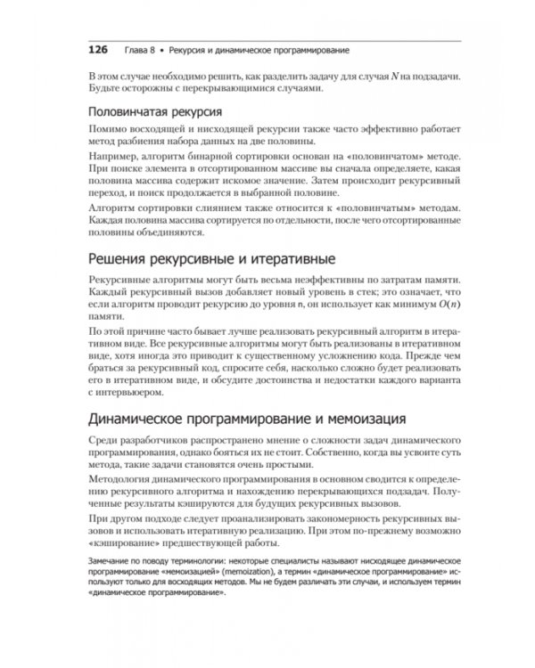 Карьера программиста