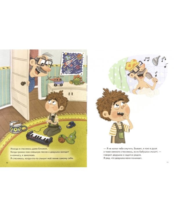 Я стесняюсь. Полезные сказки