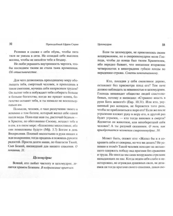 О страстях и добродетелях