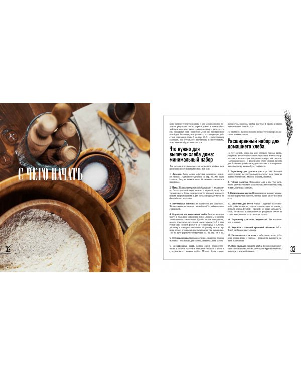 Дикие пекари. Как испечь хлеб на закваске с нуля у себя дома