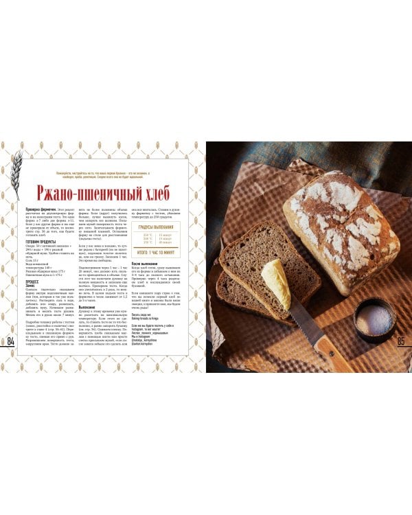 Дикие пекари. Как испечь хлеб на закваске с нуля у себя дома